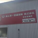 看板が新しくなりました！